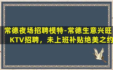 商丘KTV招聘